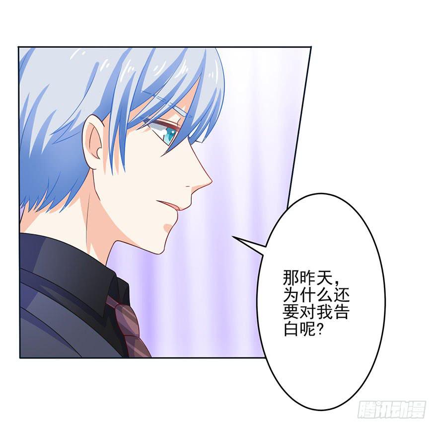 《忆落星辰》第12话-为什么要向我告白 第48页