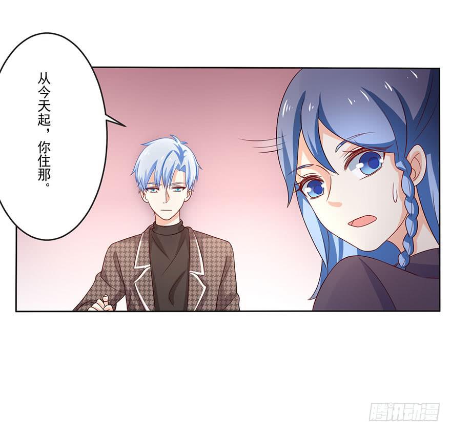 《忆落星辰》第10话-被看光了 第12页