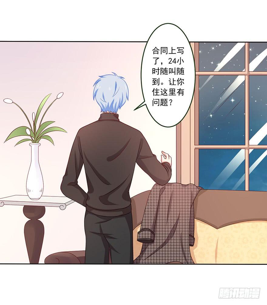 《忆落星辰》第10话-被看光了 第15页