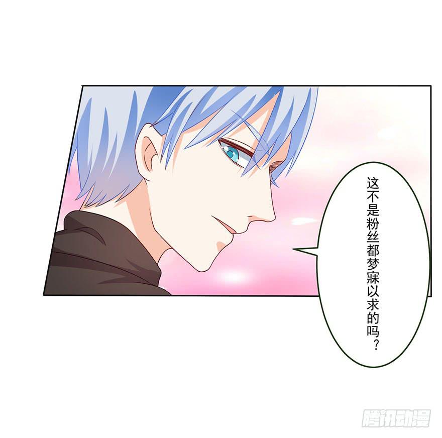 《忆落星辰》第10话-被看光了 第16页