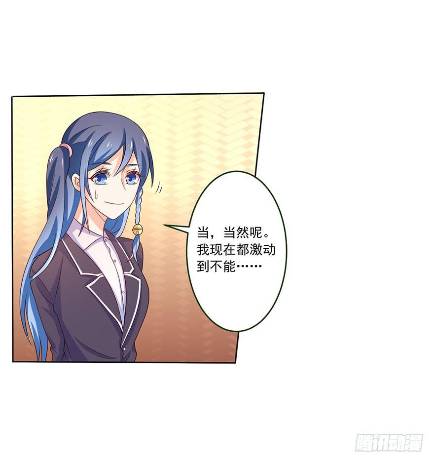《忆落星辰》第10话-被看光了 第17页