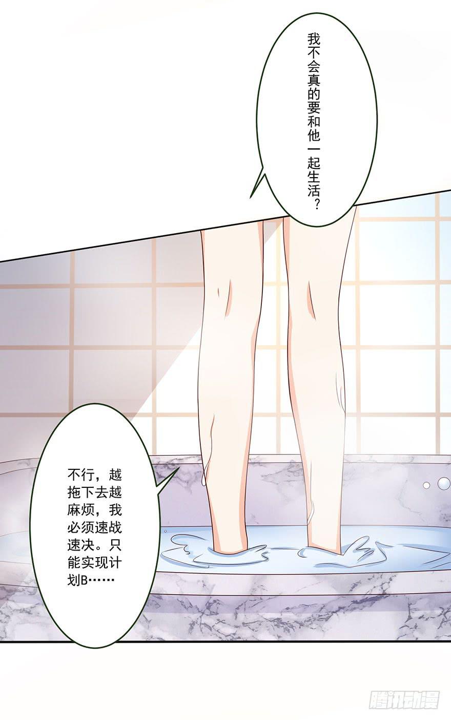 《忆落星辰》第10话-被看光了 第28页