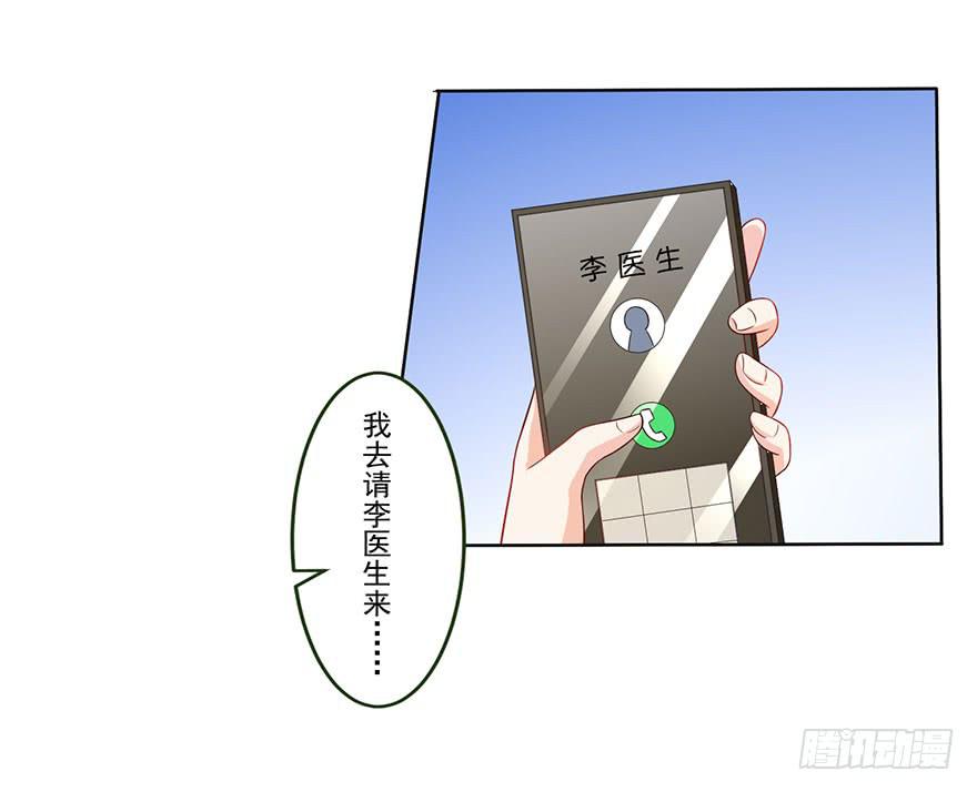 《忆落星辰》第10话-被看光了 第40页