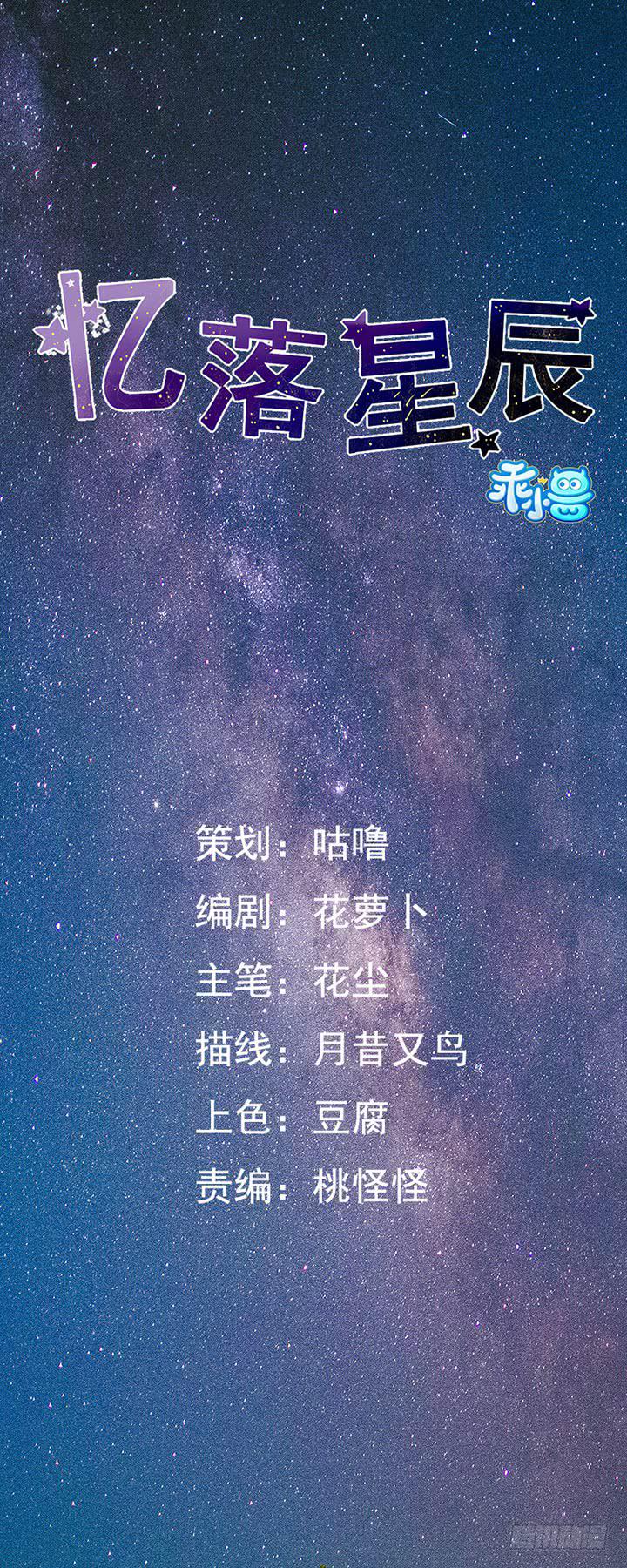 《忆落星辰》第13话-神秘的女人 第1页