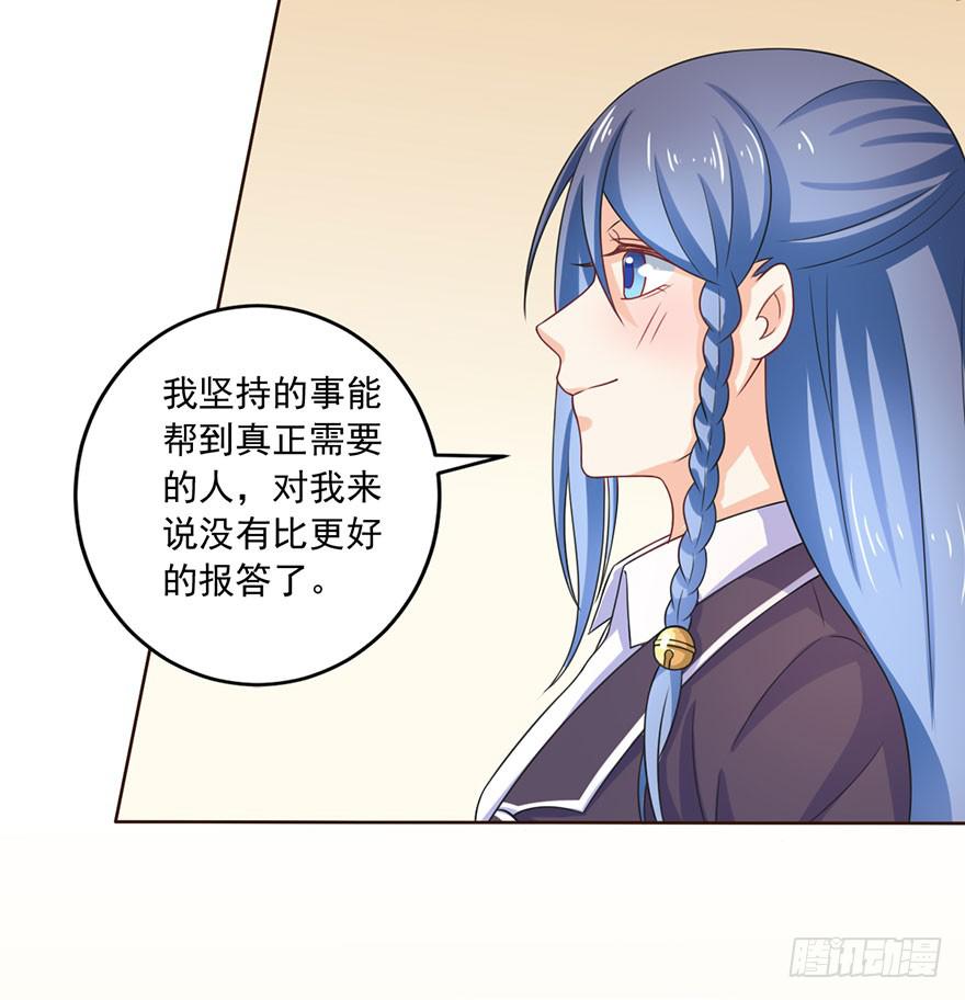 《忆落星辰》第13话-神秘的女人 第26页