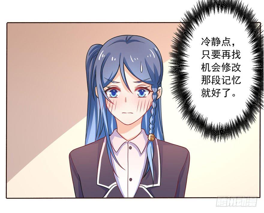 《忆落星辰》第13话-神秘的女人 第2页
