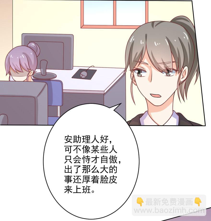 《忆落星辰》第13话-神秘的女人 第33页