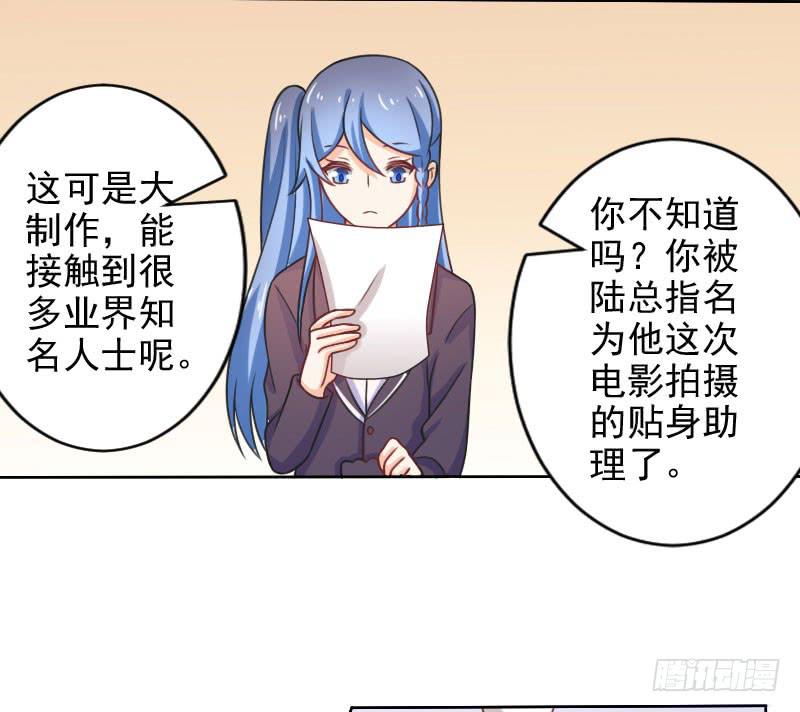 《忆落星辰》第13话-神秘的女人 第36页