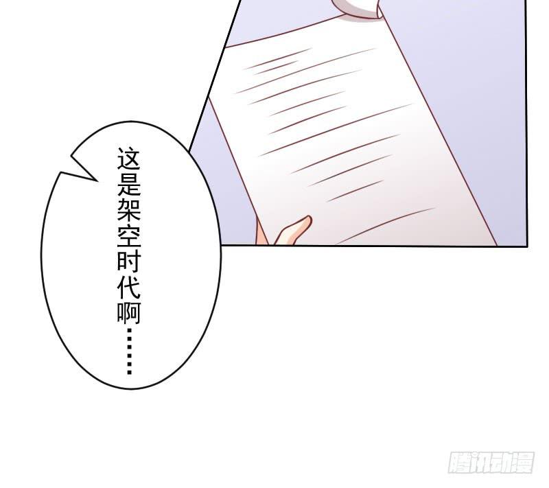 《忆落星辰》第13话-神秘的女人 第37页