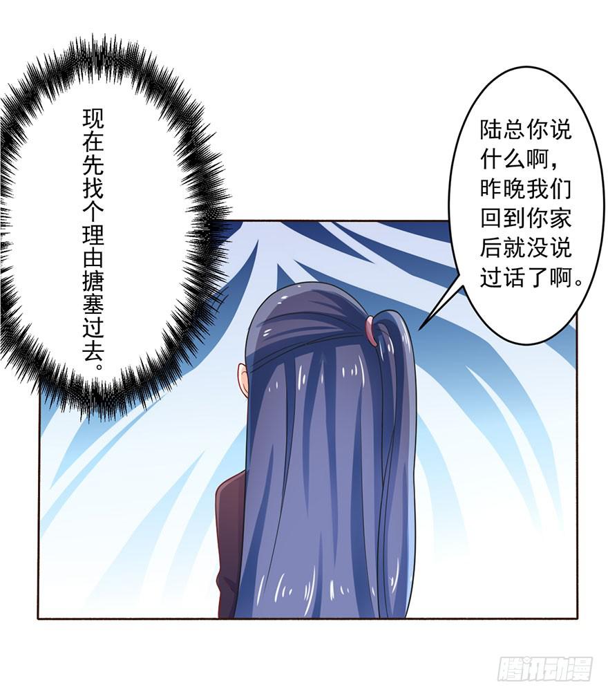 《忆落星辰》第13话-神秘的女人 第3页