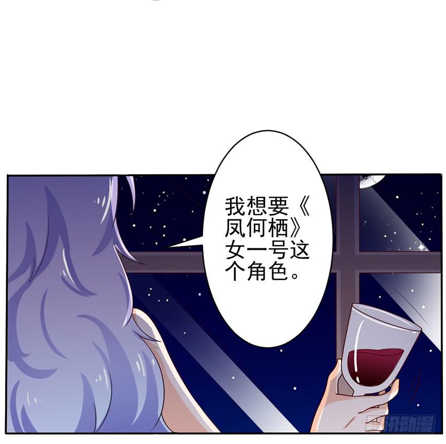 《忆落星辰》第13话-神秘的女人 第42页