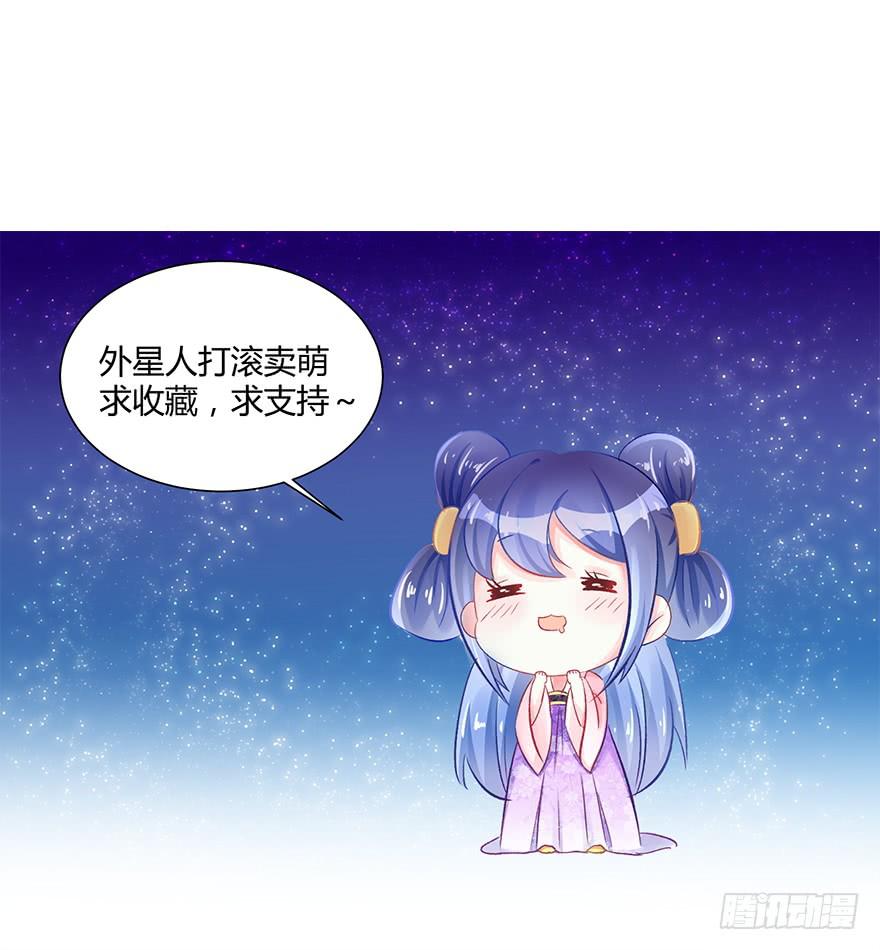 《忆落星辰》第13话-神秘的女人 第45页