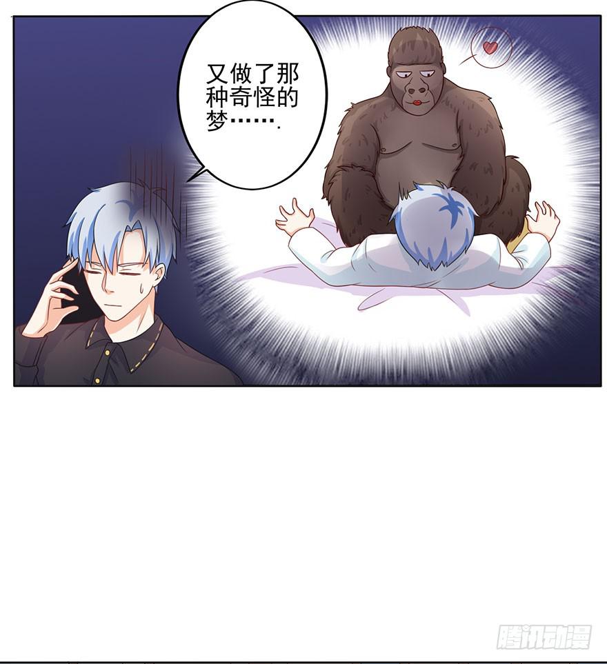 《忆落星辰》第11话-维护 第12页