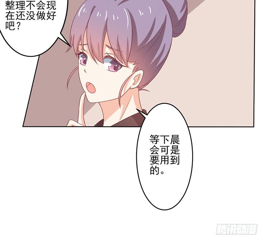 《忆落星辰》第11话-维护 第25页