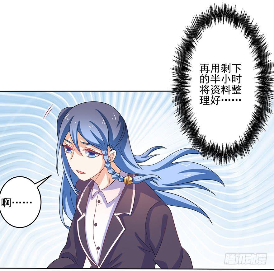 《忆落星辰》第11话-维护 第30页