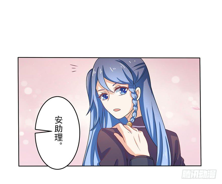 《忆落星辰》第11话-维护 第32页