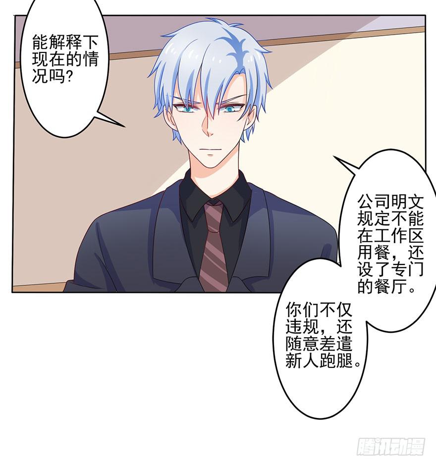 《忆落星辰》第11话-维护 第34页