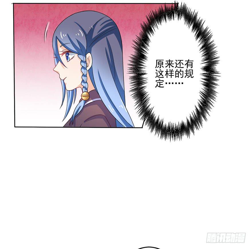 《忆落星辰》第11话-维护 第35页