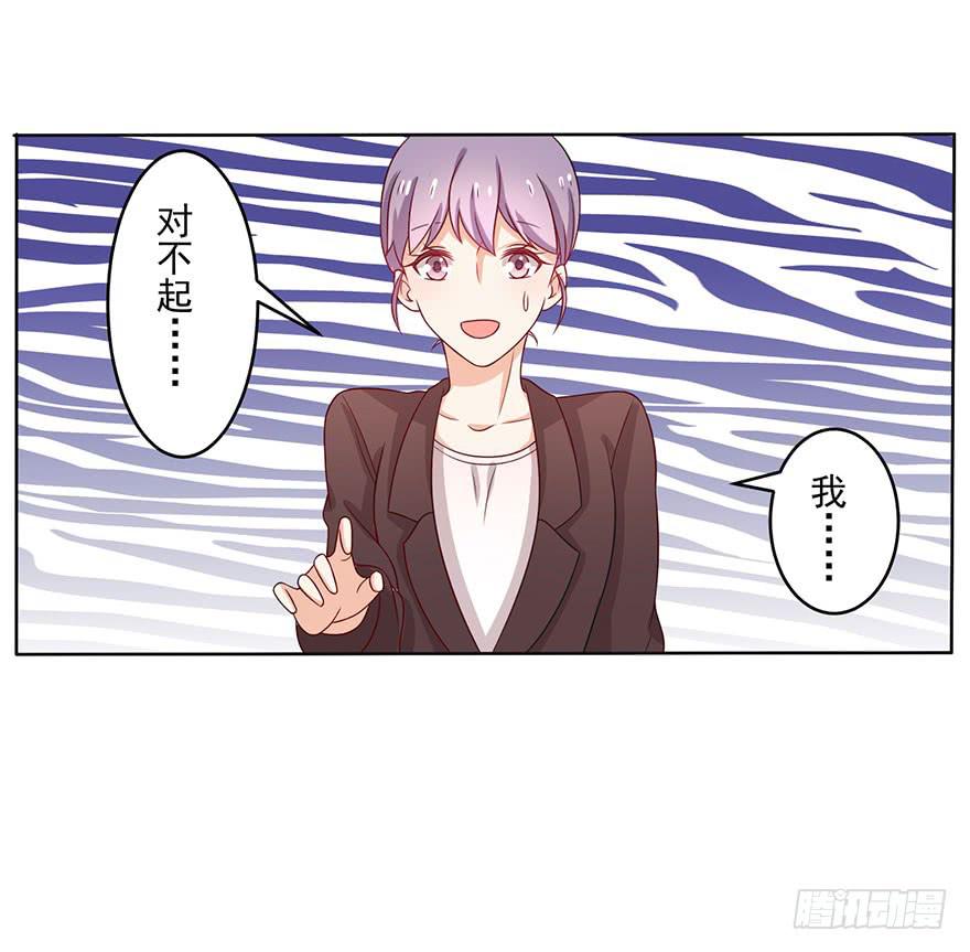 《忆落星辰》第11话-维护 第37页