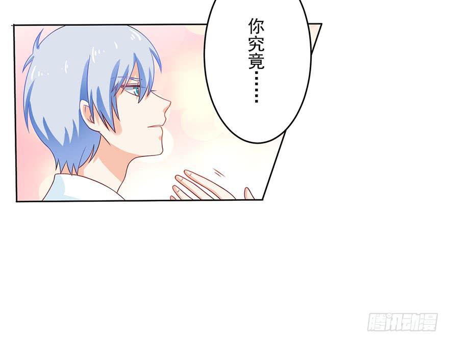 《忆落星辰》第11话-维护 第3页