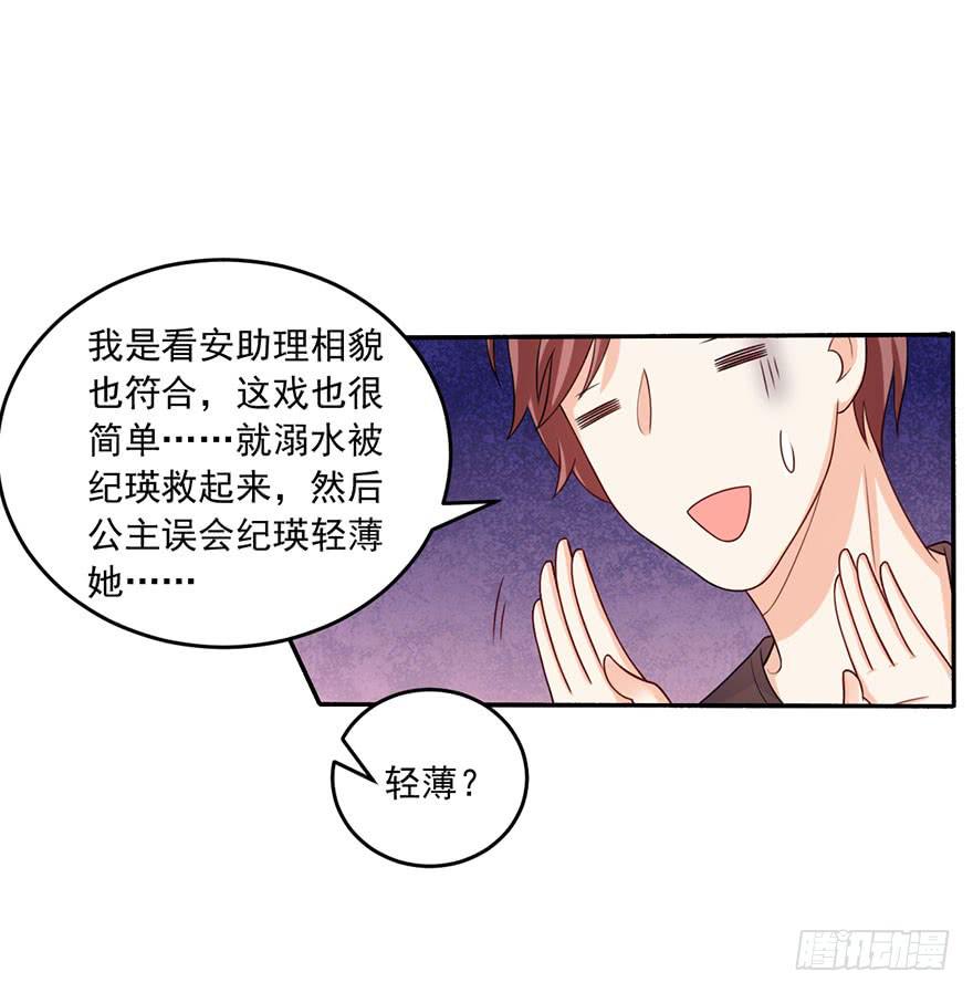 《忆落星辰》第16话-对手，安娜 第17页
