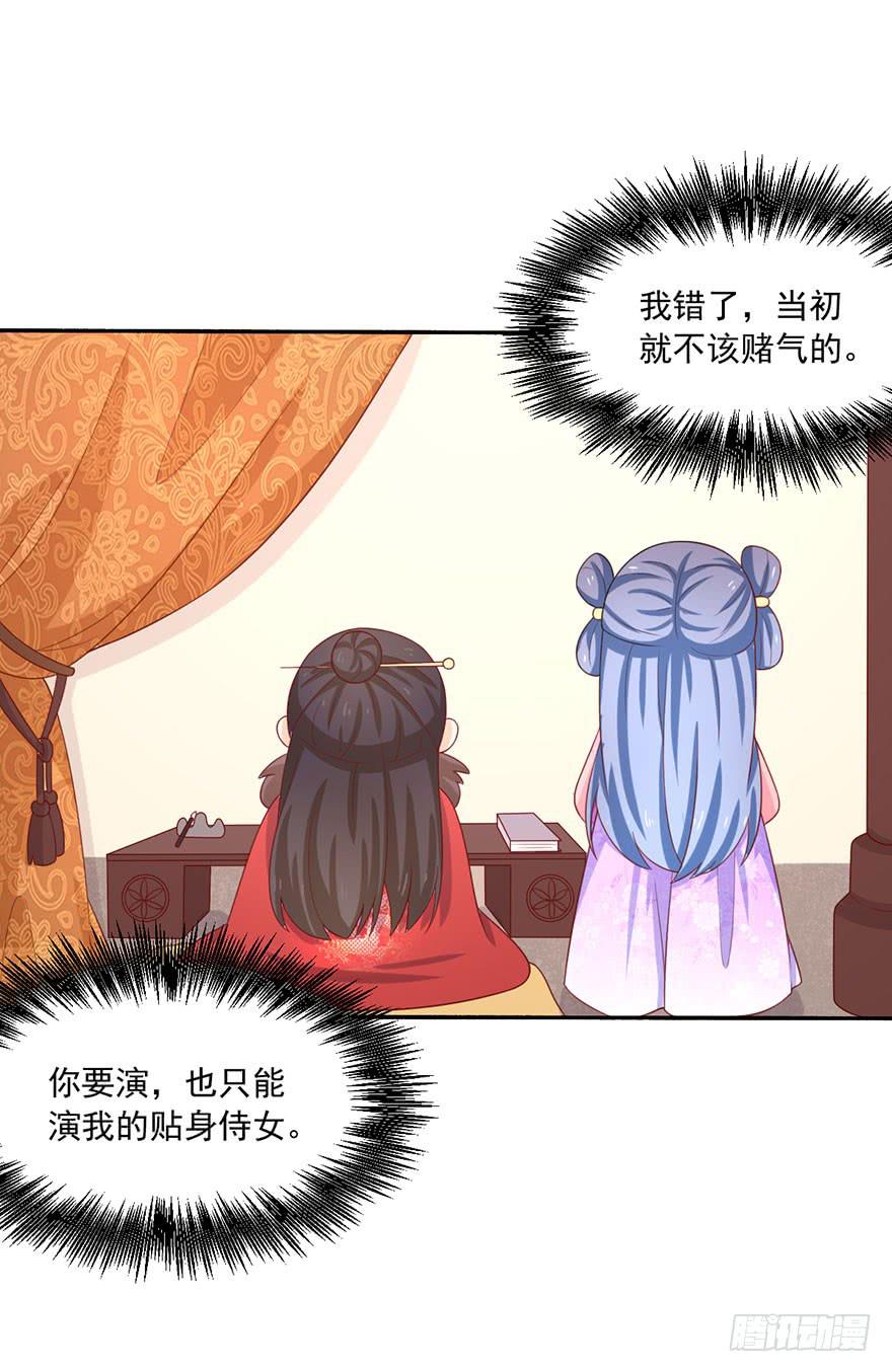 《忆落星辰》第16话-对手，安娜 第29页
