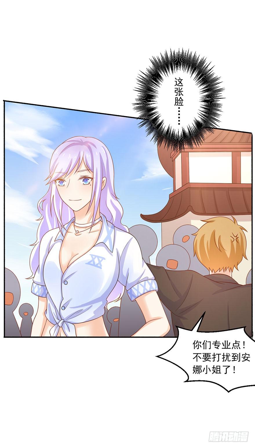 《忆落星辰》第16话-对手，安娜 第34页