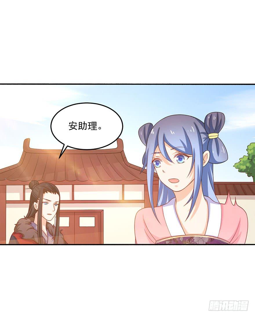 《忆落星辰》第16话-对手，安娜 第38页
