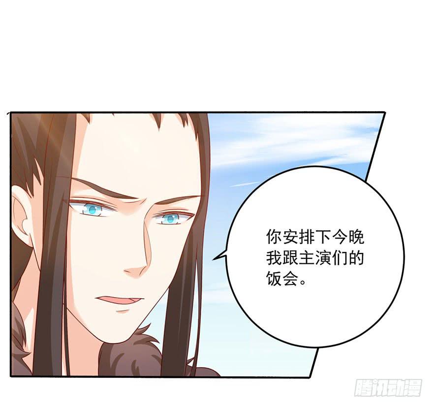 《忆落星辰》第16话-对手，安娜 第39页