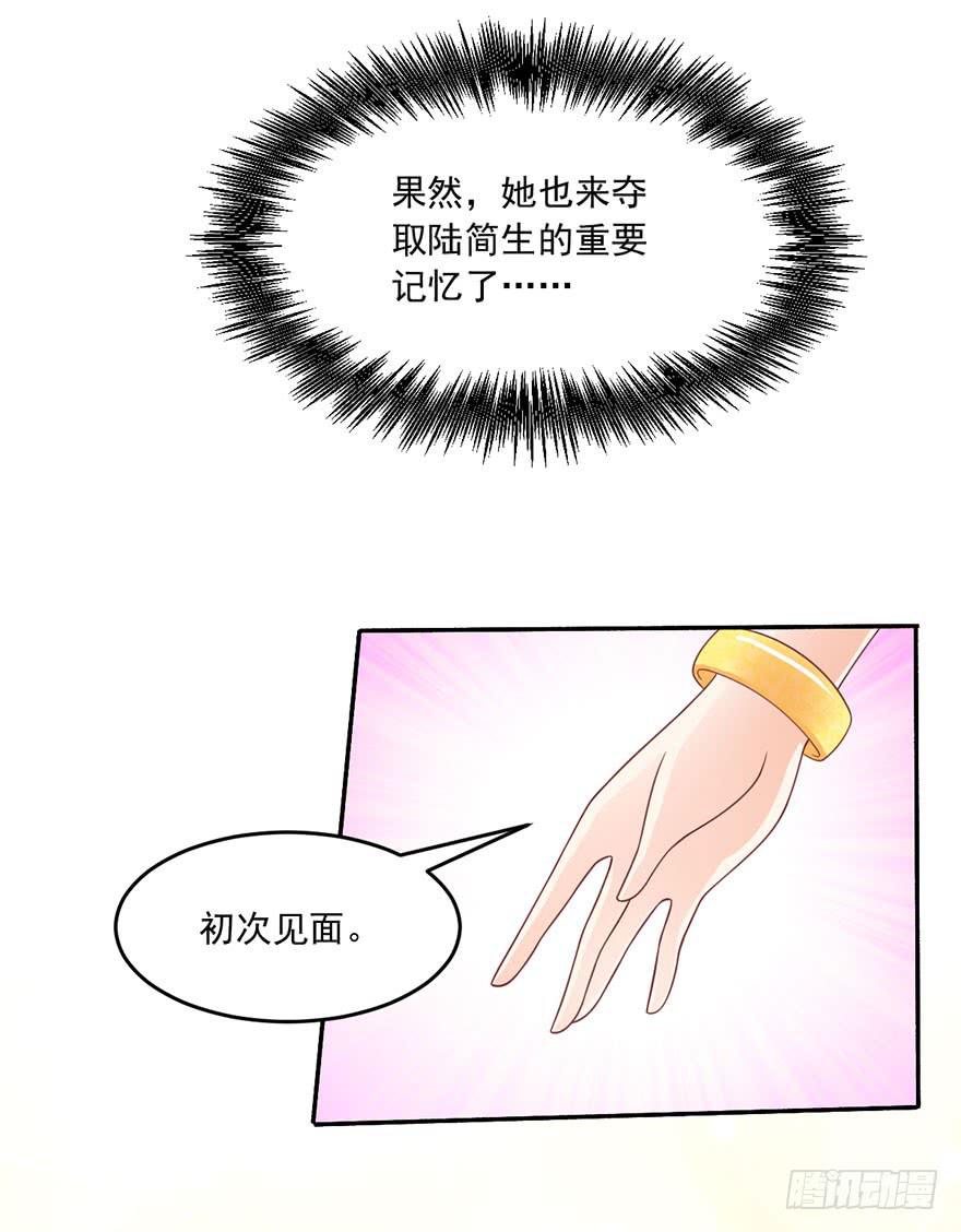 《忆落星辰》第16话-对手，安娜 第40页