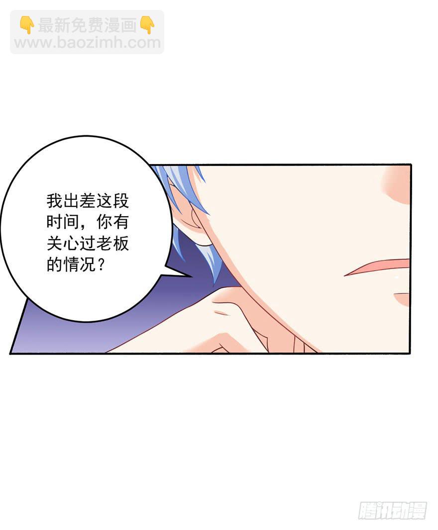 《忆落星辰》第16话-对手，安娜 第6页