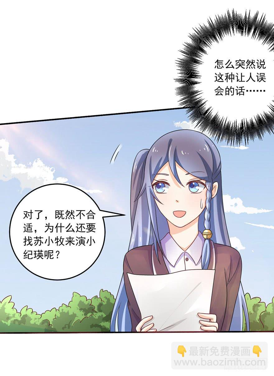 《忆落星辰》第14话-他从未缺席过 第17页
