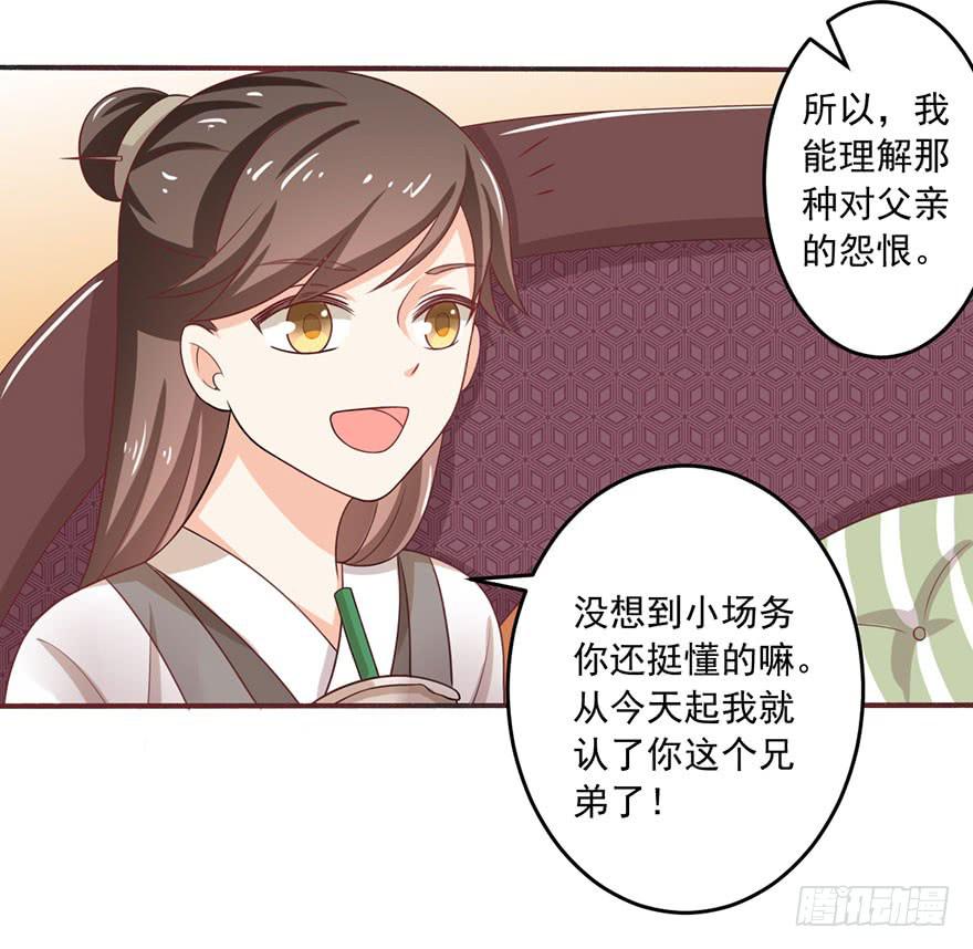 《忆落星辰》第14话-他从未缺席过 第36页