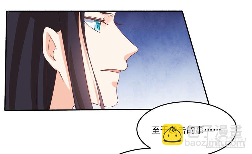 《忆落星辰》第17话-她轮不到你来污蔑 第19页