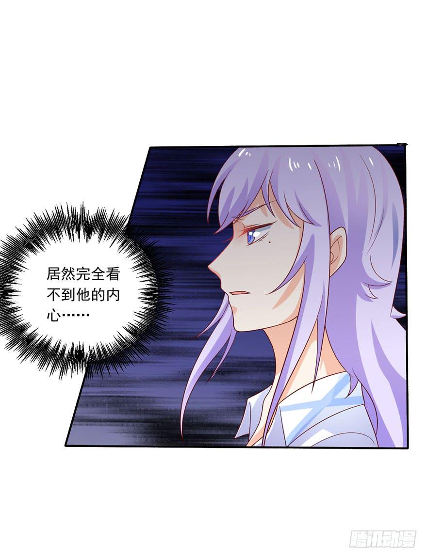 《忆落星辰》第17话-她轮不到你来污蔑 第34页