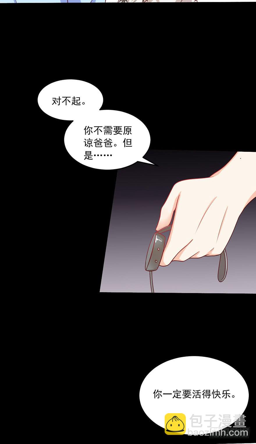 《忆落星辰》第15话-我一定要得到你 第14页