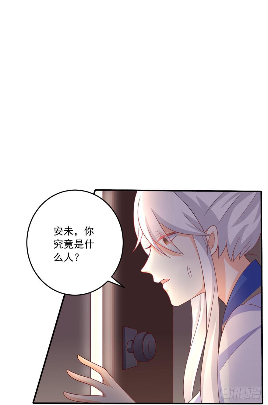 《忆落星辰》第15话-我一定要得到你 第17页