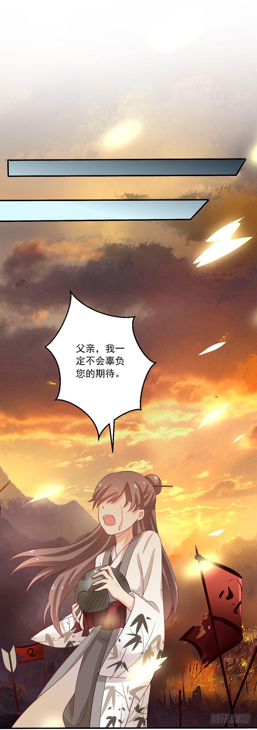 《忆落星辰》第15话-我一定要得到你 第18页