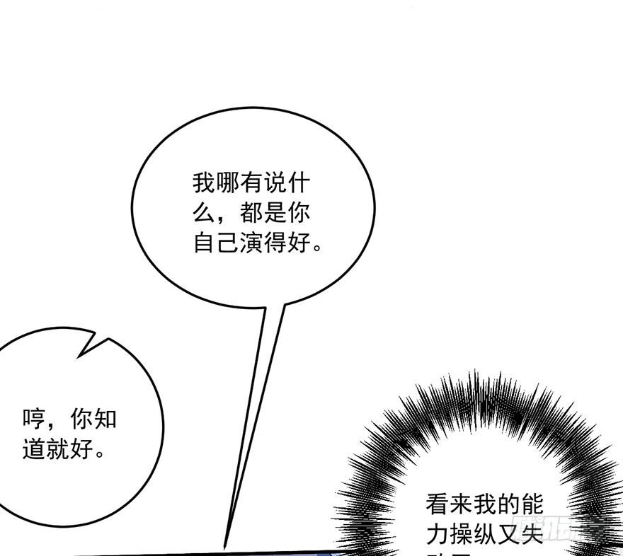 《忆落星辰》第15话-我一定要得到你 第23页