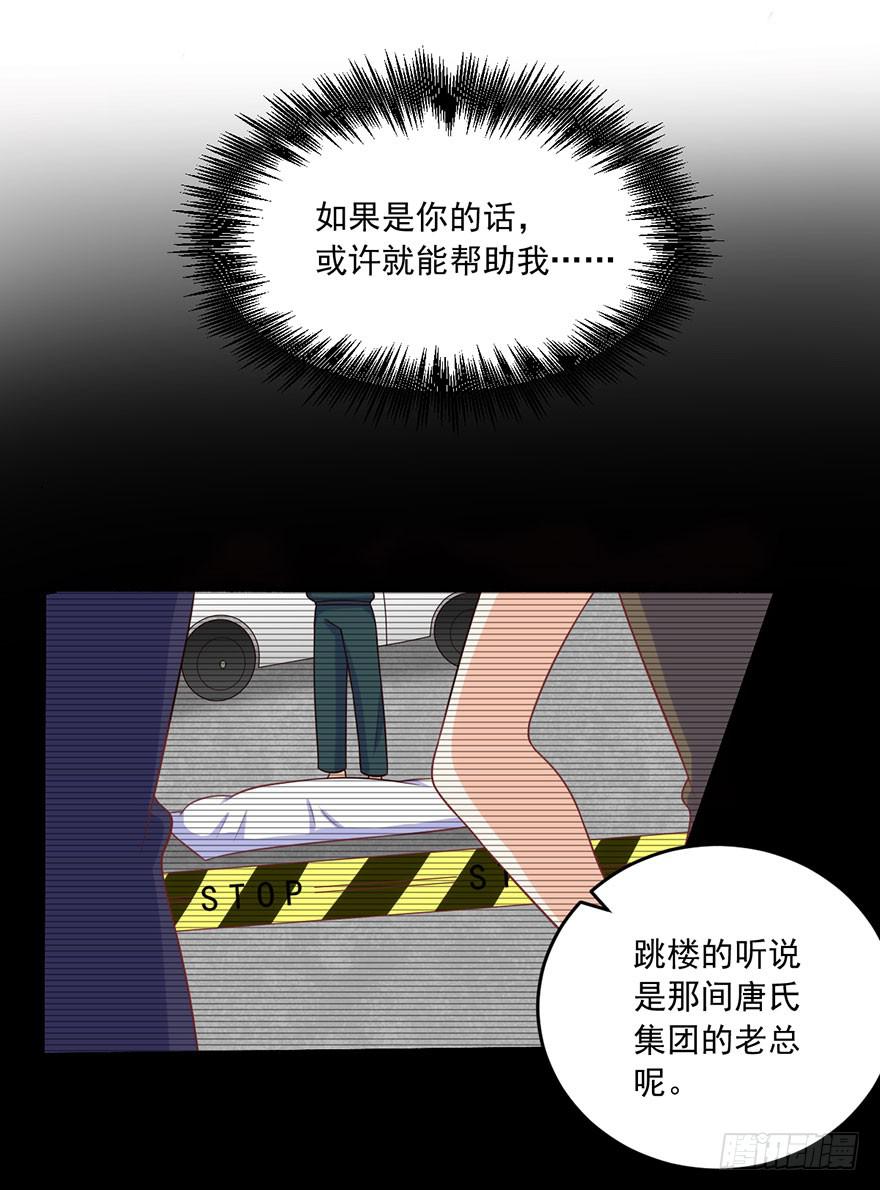 《忆落星辰》第15话-我一定要得到你 第27页