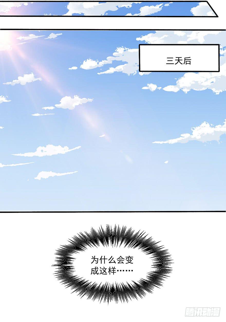 《忆落星辰》第15话-我一定要得到你 第31页