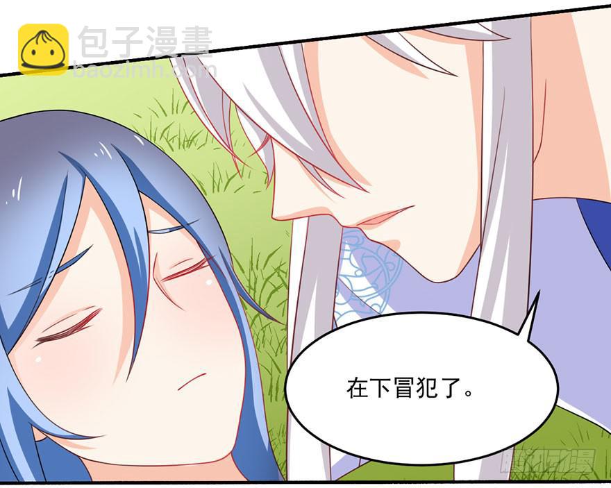 《忆落星辰》第15话-我一定要得到你 第36页