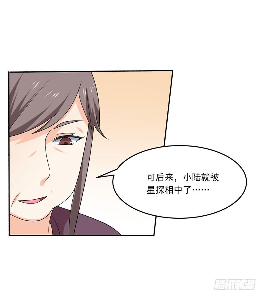 《忆落星辰》第20话-我不会轻易放手 第12页