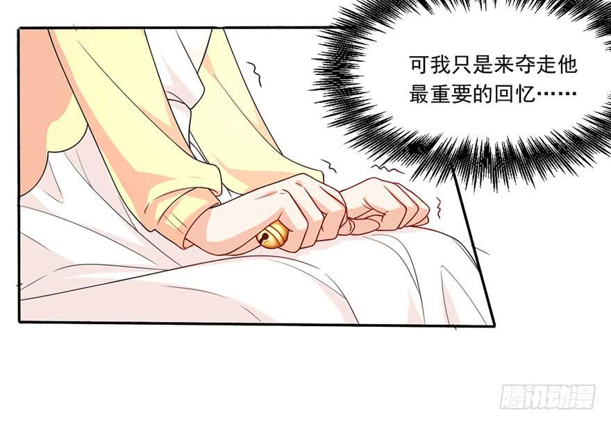 《忆落星辰》第20话-我不会轻易放手 第21页
