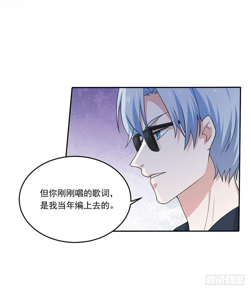 《忆落星辰》第20话-我不会轻易放手 第24页