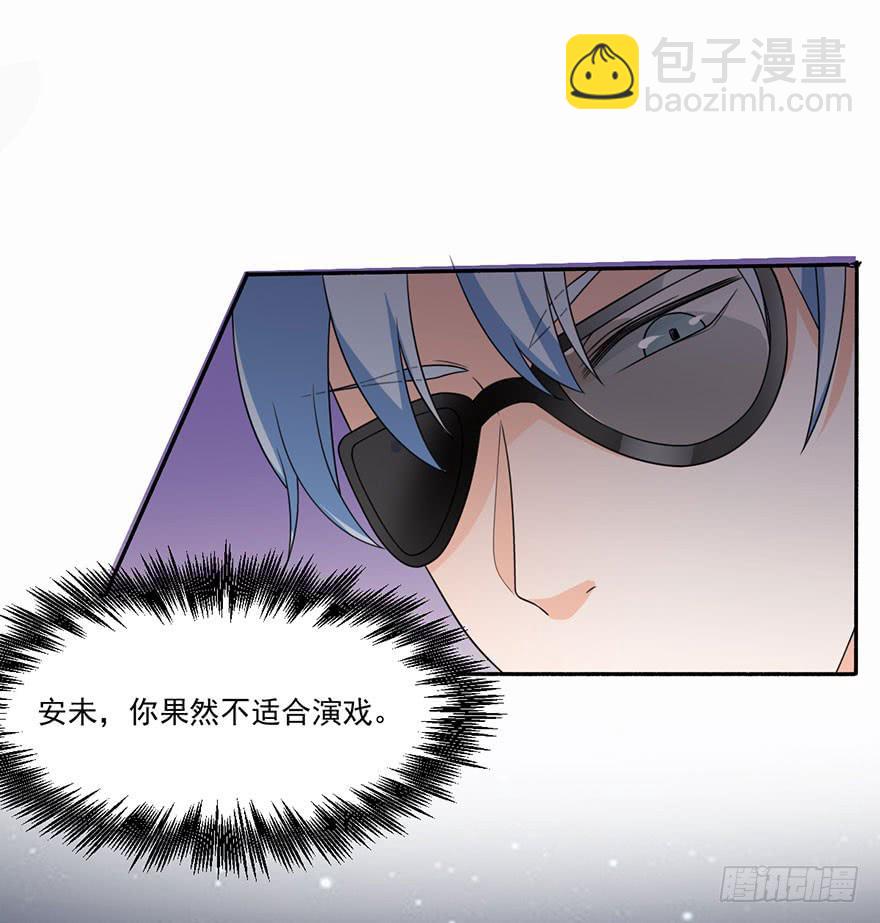 《忆落星辰》第20话-我不会轻易放手 第35页