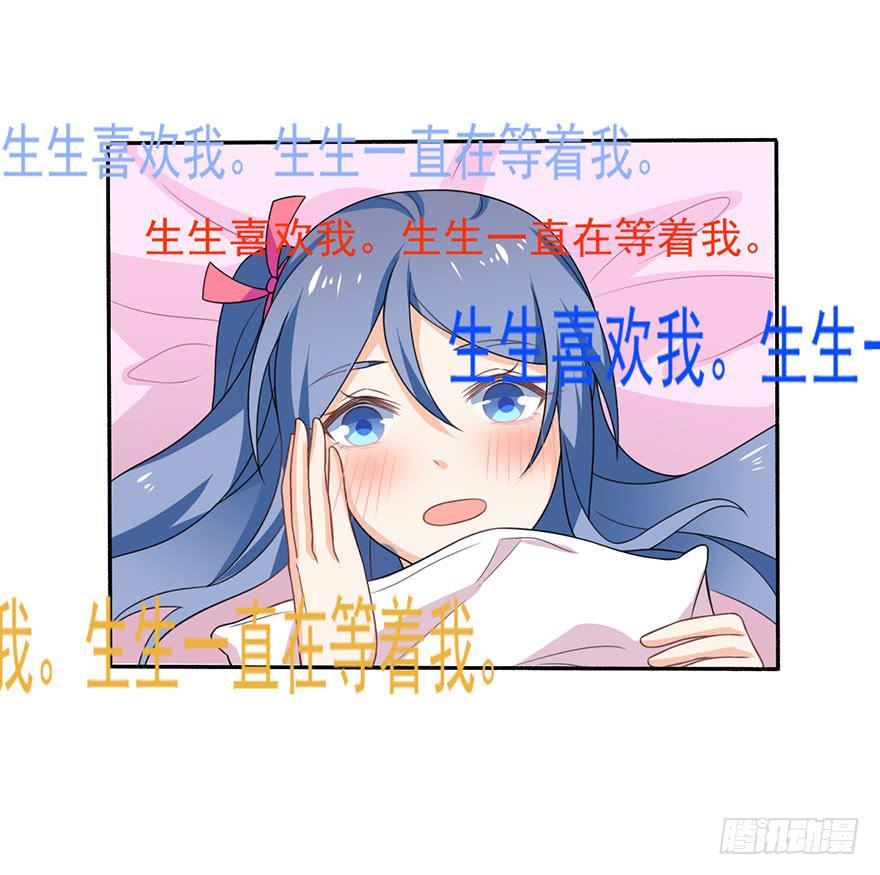 《忆落星辰》第20话-我不会轻易放手 第38页