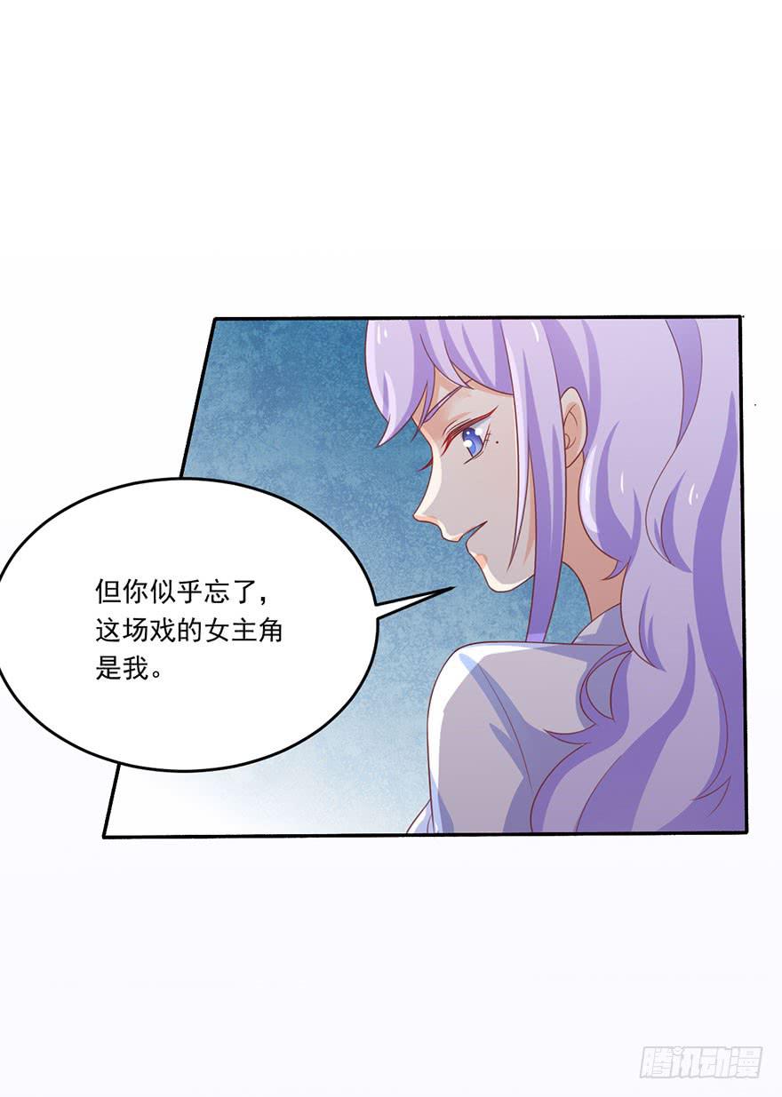 《忆落星辰》第18话-我不会放过你的！ 第11页