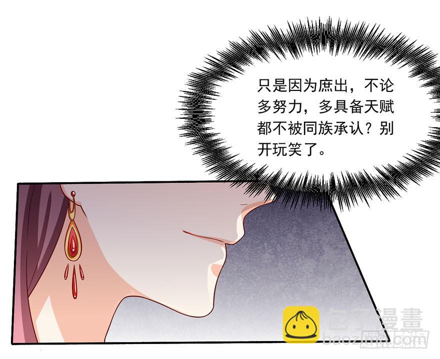 《忆落星辰》第18话-我不会放过你的！ 第18页