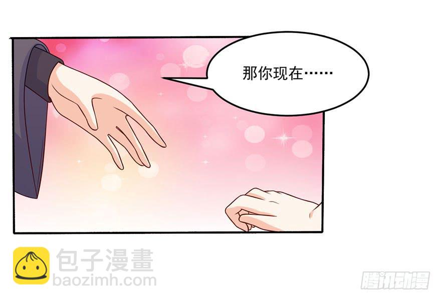 《忆落星辰》第18话-我不会放过你的！ 第19页